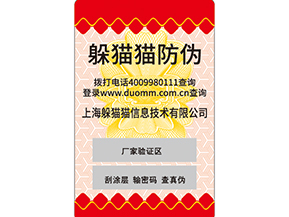  二維碼防偽標(biāo)簽是什么？如何實(shí)現(xiàn)防偽的呢？