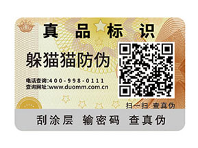 防偽標(biāo)簽查詢(xún)真?zhèn)蔚姆绞蕉加心切?></a>
						        <div   id=