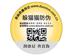 企業(yè)運用防偽商標能帶來什么優(yōu)勢？