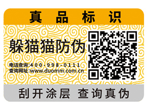 企業(yè)運用二維碼防偽標簽能帶來哪些優(yōu)勢？