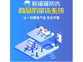 為什么企業(yè)都需要定制防竄貨系統(tǒng)？