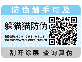 為什么企業(yè)都會去定制防偽標簽？