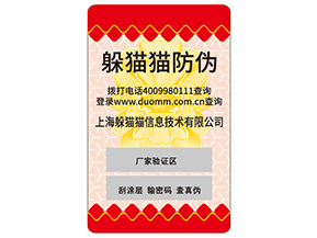 企業(yè)運(yùn)用不干膠防偽標(biāo)簽?zāi)軒?lái)什么作用？