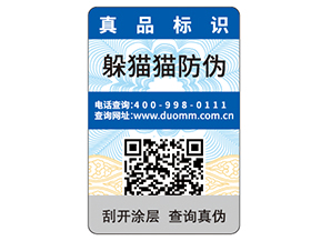  日用品防偽標(biāo)簽?zāi)軌蚪o企業(yè)帶來(lái)什么優(yōu)勢(shì)價(jià)值？