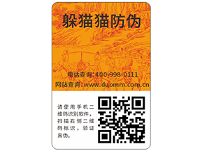 企業(yè)定制防偽標簽能夠帶來什么好處？