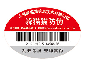 企業(yè)運用防偽標簽能夠帶來什么價值作用？