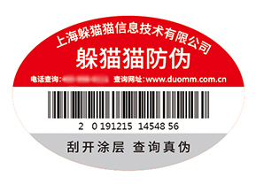 塑膜防偽標(biāo)簽的運用能夠給企業(yè)帶來什么優(yōu)勢？